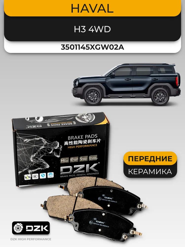 Haval H3 4WD. Передние КЕРАМИЧЕСКИЕ тормозные колодки DZK. 3501145XGW02A - Миниатюра 1